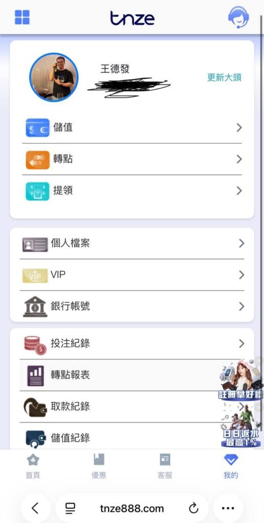 TNZE娛樂城 | 帳號示意圖 
