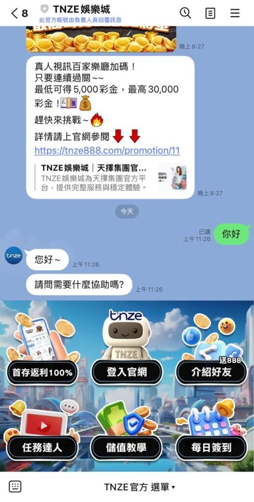 TNZE娛樂城 | 客服回應 | 實際測試