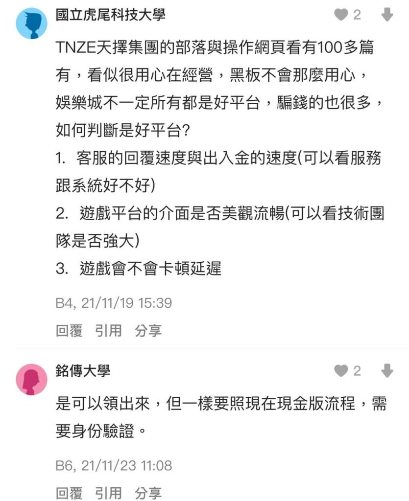TNZE娛樂城 | Dcard論壇 | 玩家出金體驗