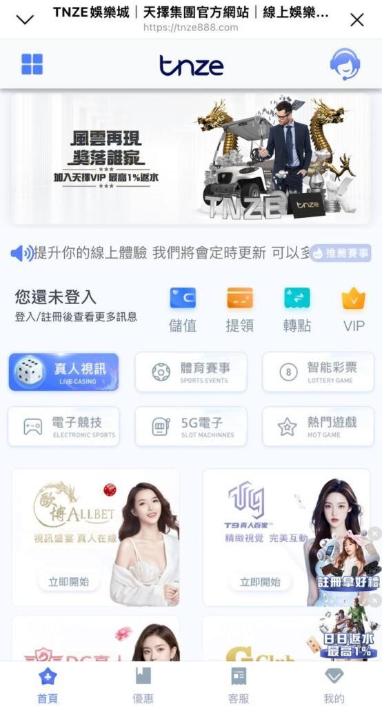 TNZE娛樂城 | 主頁官方網站