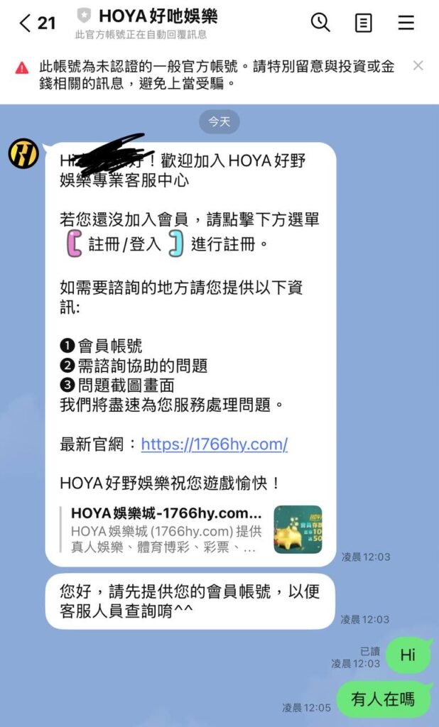 HOYA娛樂城 | 客服回應 | 實際測試