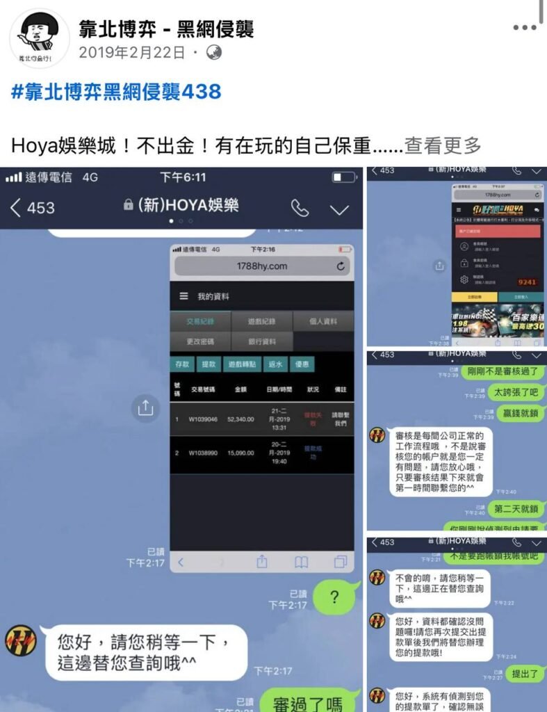 HOYA娛樂城 | 靠北博奕 | 玩家投訴詐騙