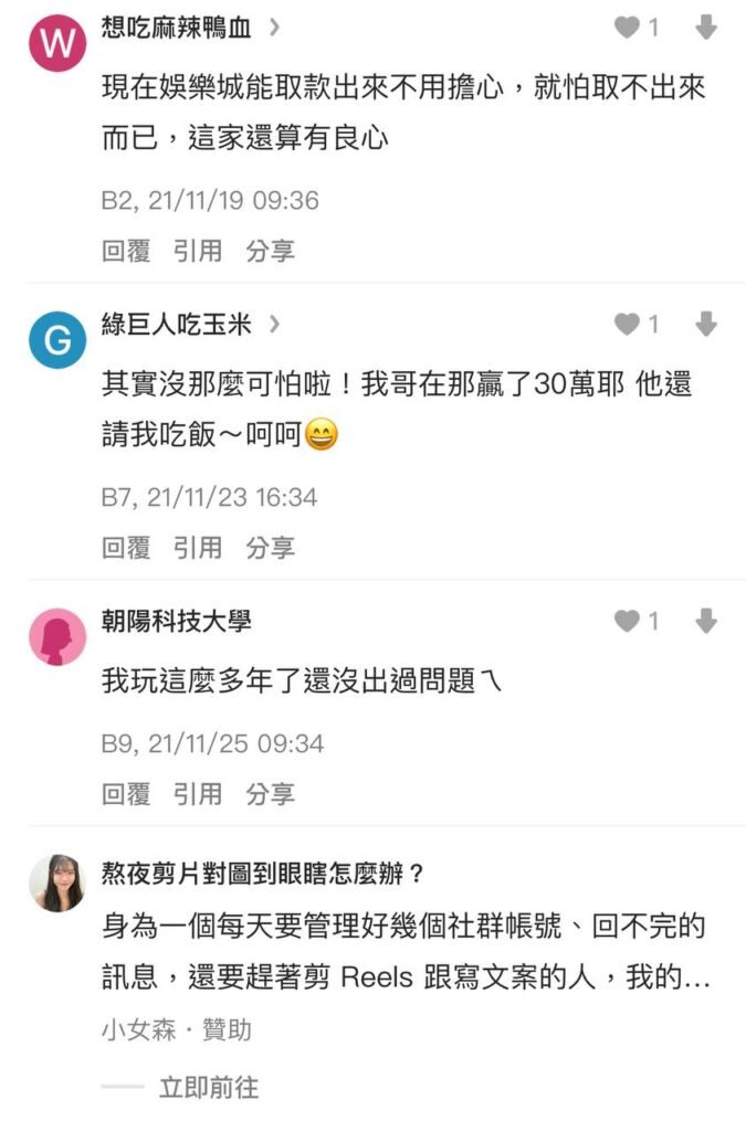 TNZE娛樂城 | Dcard玩家討論 | 確定出金