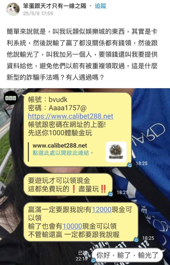 卡利娛樂城 | 玩家投訴代理 | 贏要送錢 | 輸也要送錢