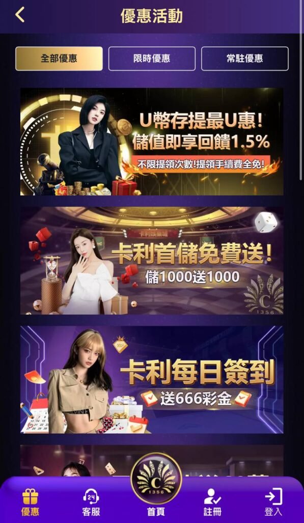 卡利娛樂城 | 實際測試優惠內容