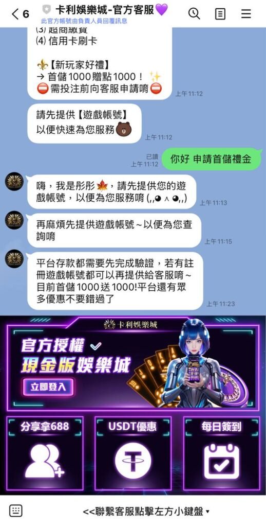 卡利娛樂城 | 實際測試客服回應