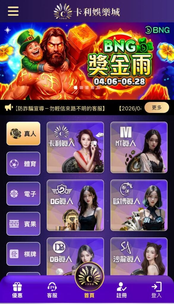 卡利娛樂城 | 真實遊戲介面