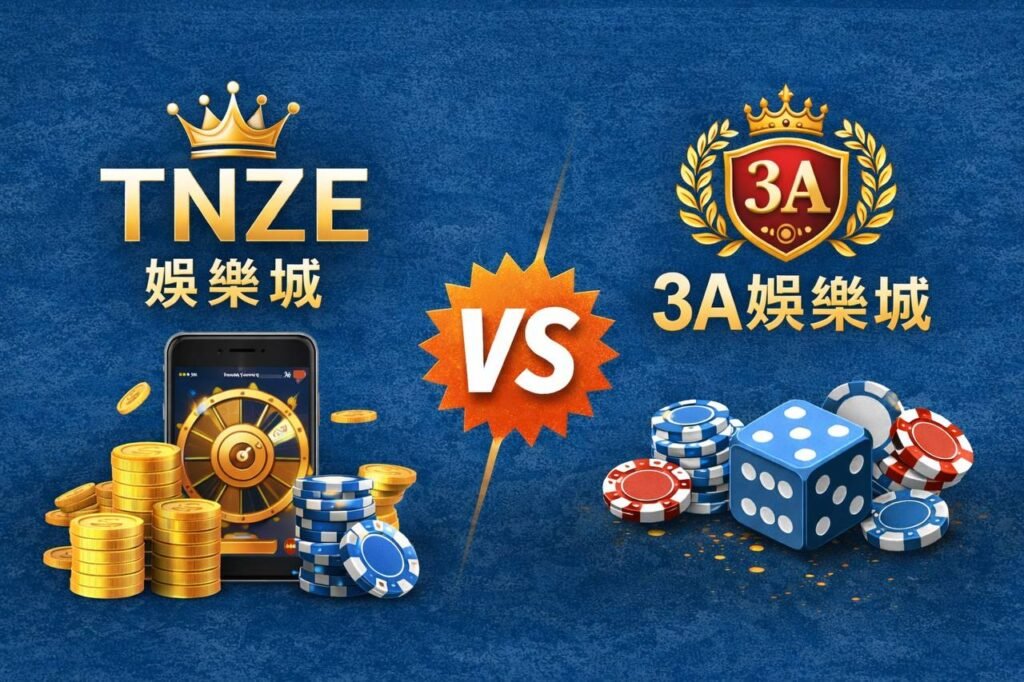 娛樂城推薦 | TNZE娛樂城 V S 3A娛樂城 | 娛樂城大比較2026
